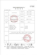 宣城变压器检测合格报告